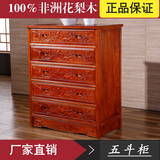 中式红木家具五斗柜 花梨木五斗橱 实木仿古抽屉柜 卧室雕花柜子