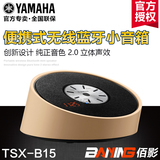 Yamaha/雅马哈 TSX-B15桌面台式有源无线蓝牙音箱床头音响胎教