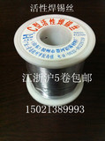 C型活性焊锡丝大卷 400g0.5-0.8mm-1.0-1.2-1.5-2.0 -2.3包邮