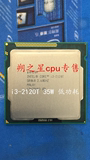 Intel/英特尔 i3-2120T CPU 散片 LGA1155 一年包换 正式版 现货