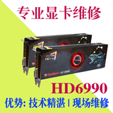 专业维修AMD HD6990 显卡维修