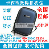 卡西欧数码相机包EX-ZS200 ZS220 ZR800 ZR1200 ZR1500 H60相机套