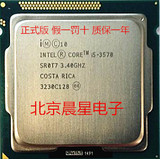 英特尔 i5 3570 散片酷睿四核CPU 1155针 正式版 质保一年