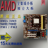 包邮二手华硕M2N68-AM全集成显卡主板，AM2+/AM3/940/938针A55FM2