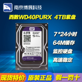 WD/西部数据 WD40PURX　4TB紫盘视频监控DVR硬盘64M替EURX绿盘