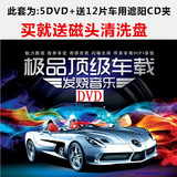 中文流行歌曲DJ舞曲美女比基尼性感视频MV光盘 汽车载DVD碟片非CD