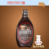 美国进口烘焙原料HERSHEY'S好时黑巧克力酱装饰淋面调味糖浆 680g