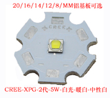 美国科税CREE XPG-2 R5白光暖黄光5W大功率LED强光手电筒灯珠灯泡