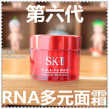 SKII/SK-II/SK2 NA肌源赋活修护精华霜15g 第六代 多元大红瓶面霜