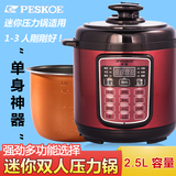 Peskoe/半球 QLD-25电压力锅2l2.5L3l 小容量双胆高压锅 正品包邮