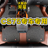 专用于长安CS75脚垫改装专用双层全包围丝圈脚垫6D立体汽车脚垫