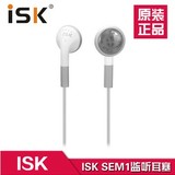 ISK SEM1监听耳机耳麦耳塞mp3手机随身听语音游戏影音耳机