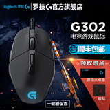 顺丰 罗技G302 呼吸灯有线鼠标 职业电竞 LOL/CF/逆战游戏宏鼠标