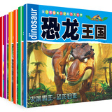儿童绘本全6册恐龙大世界百科全书动物科普书籍中国少年读物3-4-5-6-7-8岁带拼音的课外书少儿书大百科小学生注音版图书 恐龙书