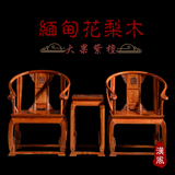 红木圈椅缅甸花梨木太师椅中式仿古家具雕花皇宫椅三件套组合