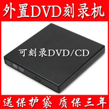 笔记本台式机外置DVD移动光驱 USB外接DVD刻录机DVDRW 送包护袋