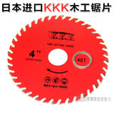 日本KKK 4寸木工合金锯片110mm 木工锯片进口合金工业装修级特价