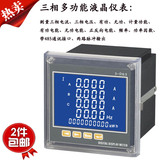 三相电流电压液晶多功能电力仪表 数显功率频率因数表 485通讯表