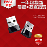FAST迅捷 FW150US USB无线网卡 台式机 笔记本发射接收器 迷你AP