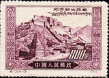 纪13（4-3）邮票和平解放西藏散票无下水全品