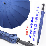 韩版16骨自动长柄雨伞超大防风16骨直柄伞男女双人通用雨伞包邮