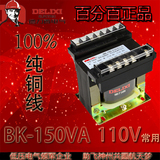 德力西全铜BK-150VA 150w机床控制变压器220V380V变110/36/24V/6V