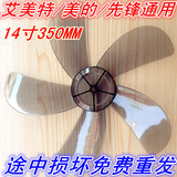 艾美特美的电风扇配件台扇 扇叶14寸350mm落地扇透明风扇叶片风叶