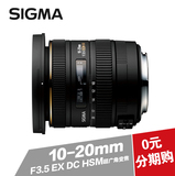 sigma 适马 10-20 mm F3.5 EX DC HSM 超广角镜头变焦 佳能尼康口