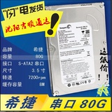 低价Seagate/希捷 ST380815AS 80G台式机串口硬盘7200转支持监控
