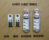 USB灯 电脑台灯 移动电源强光USB灯 充电宝小夜灯 高亮LED