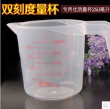量杯 烘培工具 塑料带刻度 专用优质量杯250毫升特价