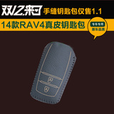 14款丰田RAV4钥匙包 折叠/智能款 汉兰达手缝真皮汽车钥匙套