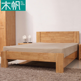 木帆 实木床 现代简约 双人床 1.8米实木床 北欧原木床