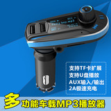 新款车载MP3播放器 AUX无损汽车音乐高清FM发射U盘插卡机手机充电