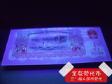 第三套人民币 荧光 一元纸币 拖拉机1元稀缺荧光币