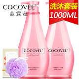 COCOVEL洗发水沐浴露套装 男女士去屑滋润持久留香洗浴套装1L*2