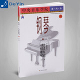 正版 中央音乐学院海内外钢琴业余考级教程9级 钢琴考级书九级谱