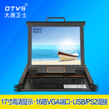【大唐卫士】DL6716-B KVM16口 USB切换器 17寸KVM IP远程管理KVM