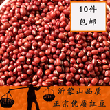 沂蒙山优质红小豆 天然农家自产绿色有机五谷杂粮粮食250g满包邮