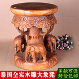 包邮泰国实木大象换鞋凳木雕象凳 东南亚大象凳 进口原木三象圆凳