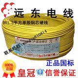 特价 包检测 正品国标 远东电线电缆B V1.5平方单股铜芯电线