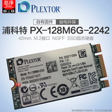PLEXTOR/浦科特 PX-128M6G-2242 42mm M.2接口 NGFF SSD 固态硬盘