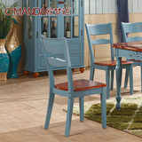 欧梦达地中海家用餐椅实木椅子美式餐厅椅子木头书房海天蓝椅靠背