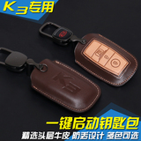 K3钥匙包 专用于起亚12-16新款K3S改装智能一键启动真皮钥匙包套