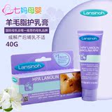 美国正品 Lansinoh 乳头霜护乳霜万用膏 羊毛脂护乳霜 40g