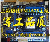 梅捷SY-FM1 A75主板拼梅捷 SY-F2A75X+v2.0 技嘉 华硕 FM1 主板