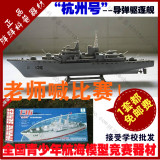 中天杭州号现代级导弹驱逐舰电动船拼装模型儿童玩具竞赛指定批发