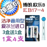 正品OralB电动牙刷头EB17-4 D20D36D16D12D34D20DB4K/4510OC20