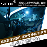 SCOE 别克 GL8 gl8专用高亮LED阅读灯套车内顶棚灯汽车改装