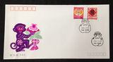 中国1992-1T壬申年（生肖猴年）特种邮票剪纸实贴首日封